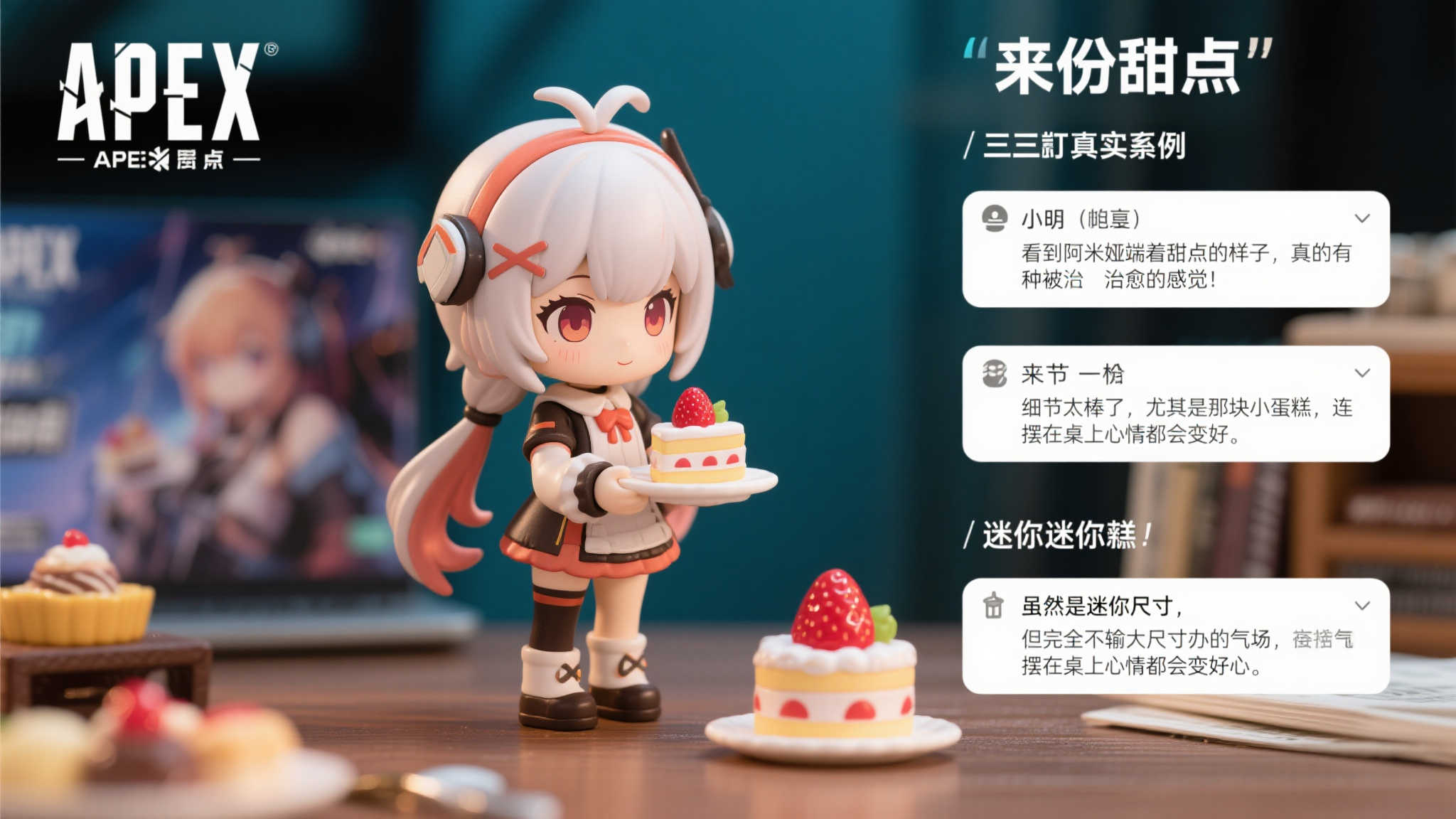 APEX匠心呈现：《明日方舟》阿米娅‘甜点时光’迷你涂装手办