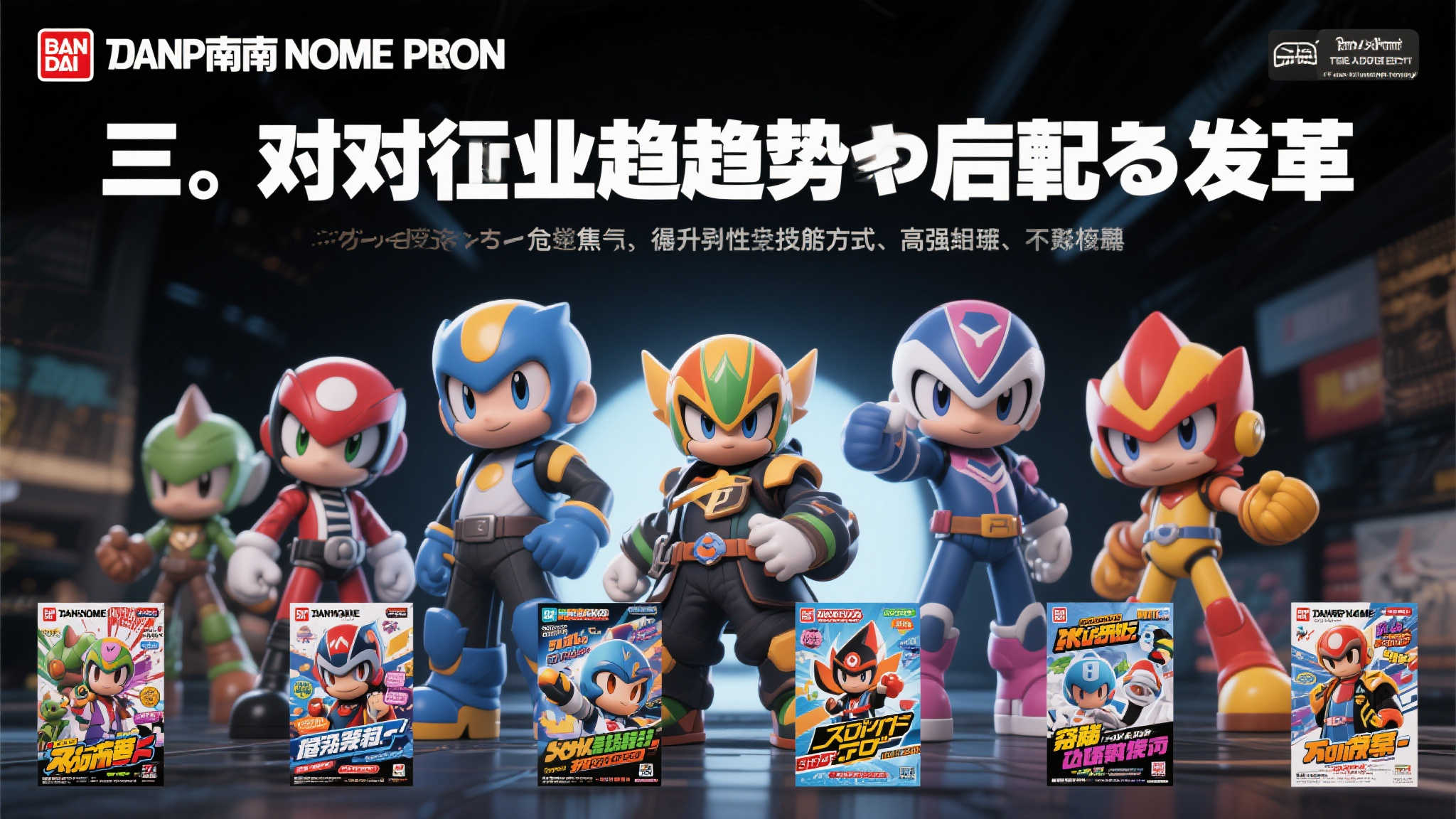 万代南梦宫调整高管薪酬结构：绩效挂钩比例提升至70%！