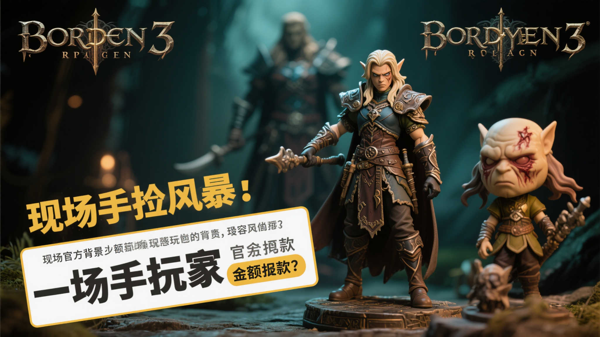 《博德之门3》手办惨遭“毁容”风波，官方宣布全额退款