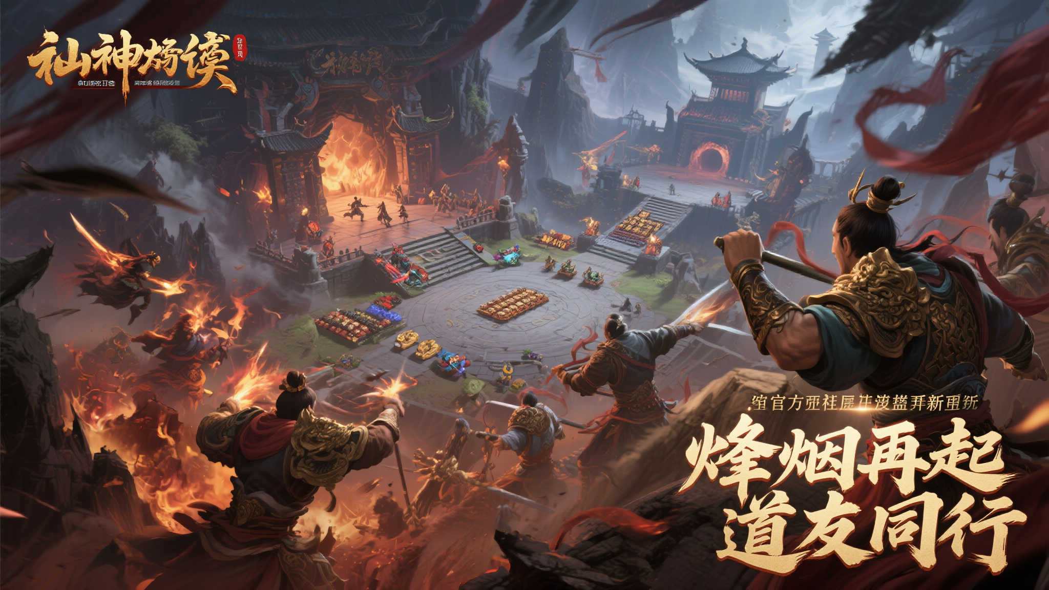 《封神榜》端游新篇章“战火重燃 结伴修仙”震撼来袭 《封神榜》端游新篇章“战火重燃 结伴修仙”震撼来袭
